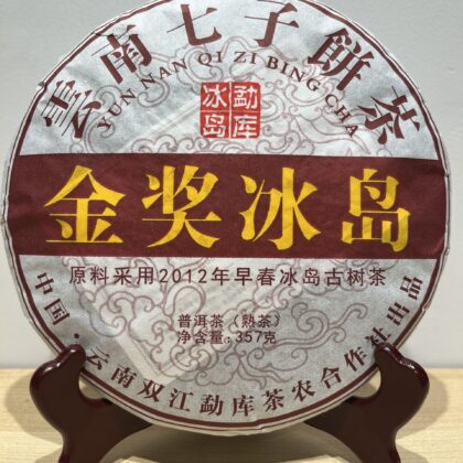 DISCO DE TÉ PU-ERH BINGDAO COCIDO 金奖冰岛熟茶